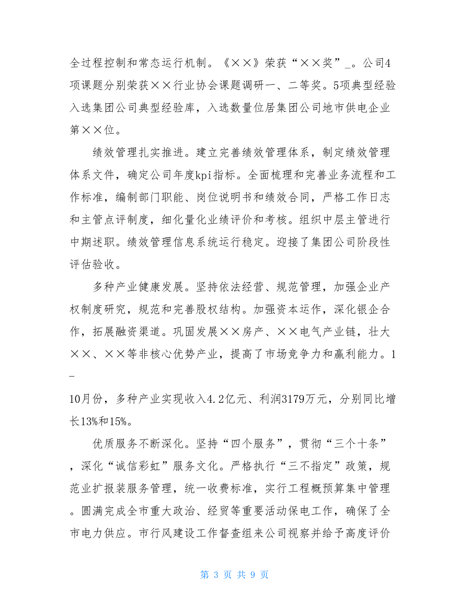 供电企业年终总结 2021年供电所年终工作总结_第3页