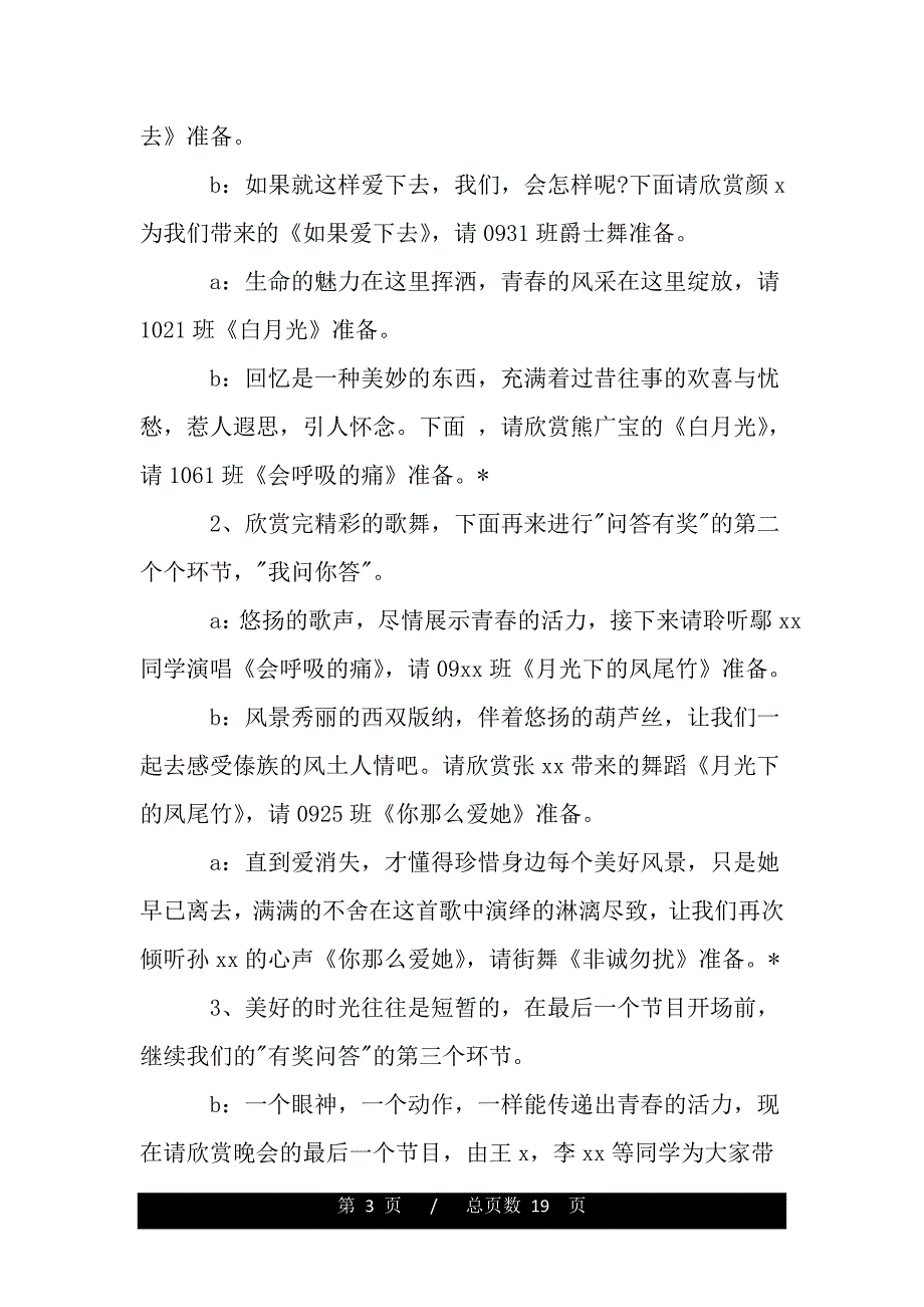 2020年元旦晚会主持稿精选（2021年整理）._第3页