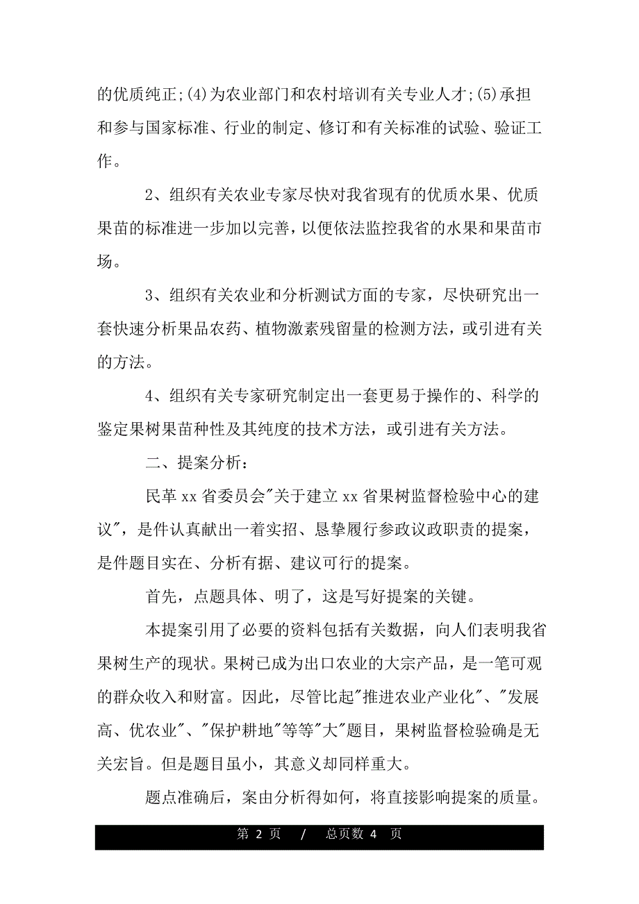 提案范文分析（word可编辑）_第2页