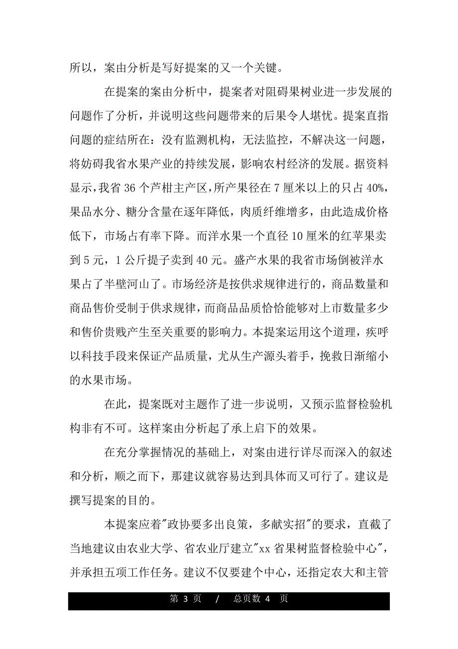 提案范文分析（word可编辑）_第3页