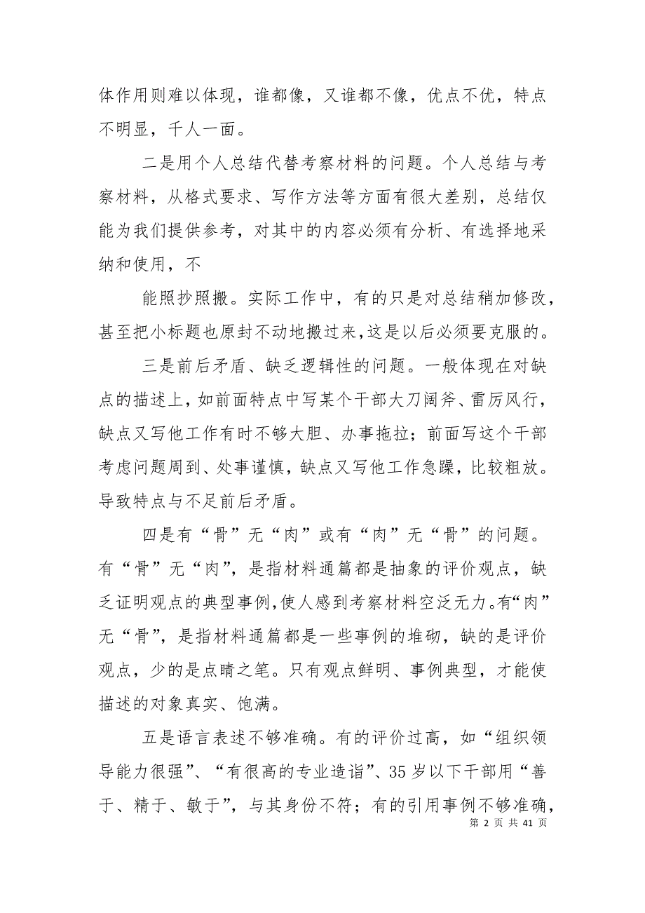 （精选）如何写干部考察材料_第2页