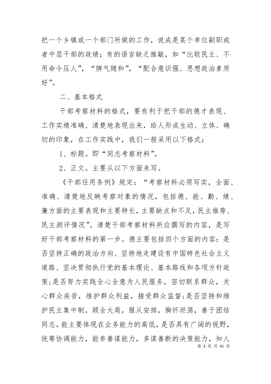 （精选）如何写干部考察材料_第3页