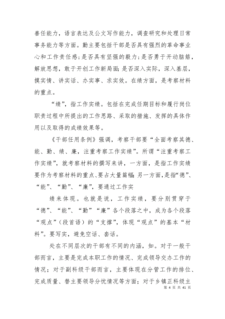 （精选）如何写干部考察材料_第4页