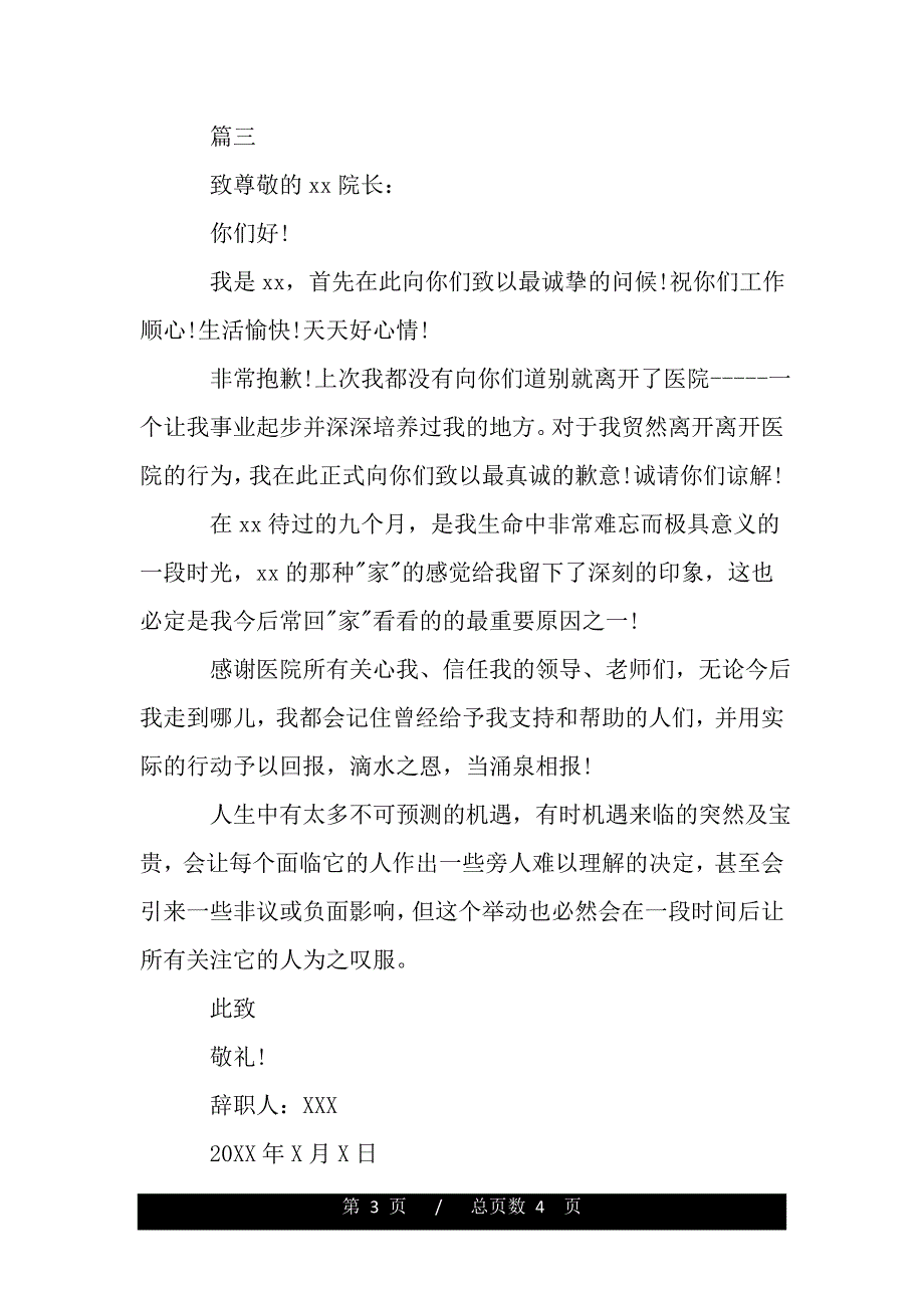 内科医生辞职信范文模板（word版精品资料）._第3页