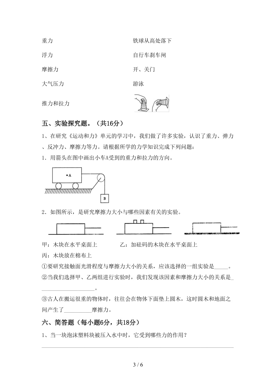 人教版五年级科学上册期中测试卷及答案一_第3页