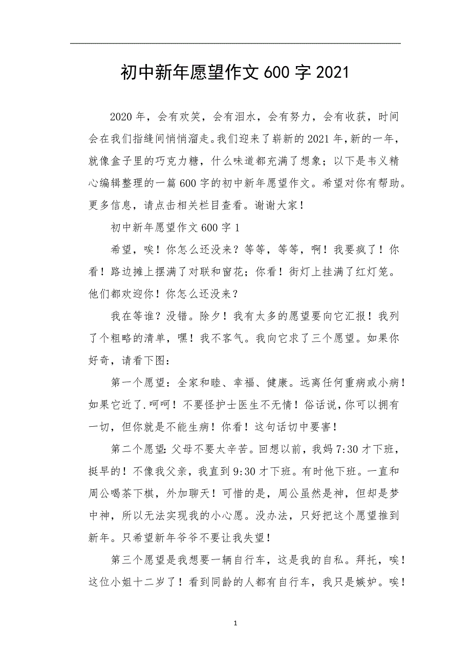 初中新年愿望作文600字2021_第1页