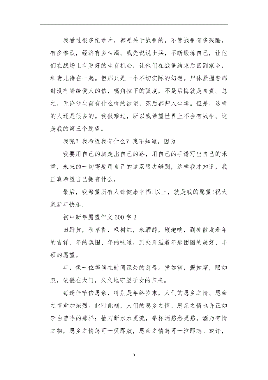 初中新年愿望作文600字2021_第3页