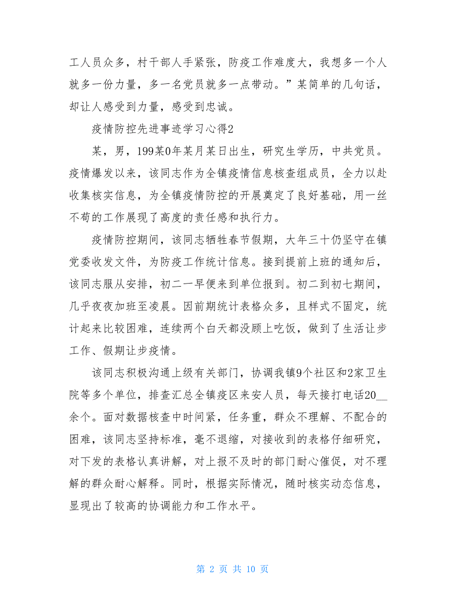 基层党组织疫情先进典型事迹-疫情先进典型个人事迹_第2页