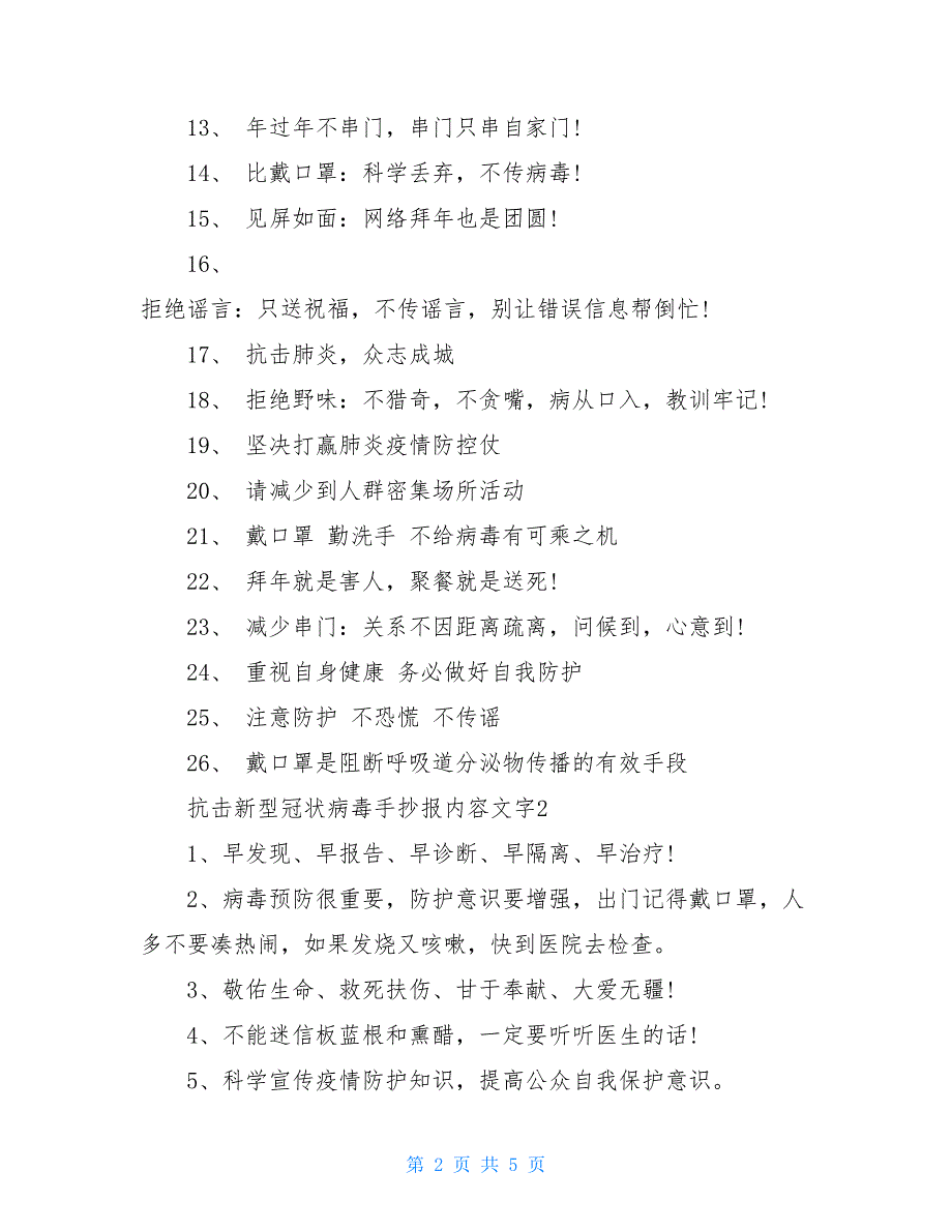 2021抗击疫情文字 2021抗击疫情手抄报_第2页