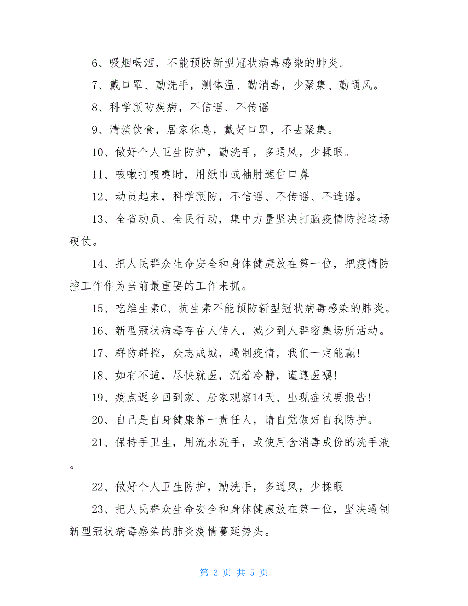 2021抗击疫情文字 2021抗击疫情手抄报_第3页