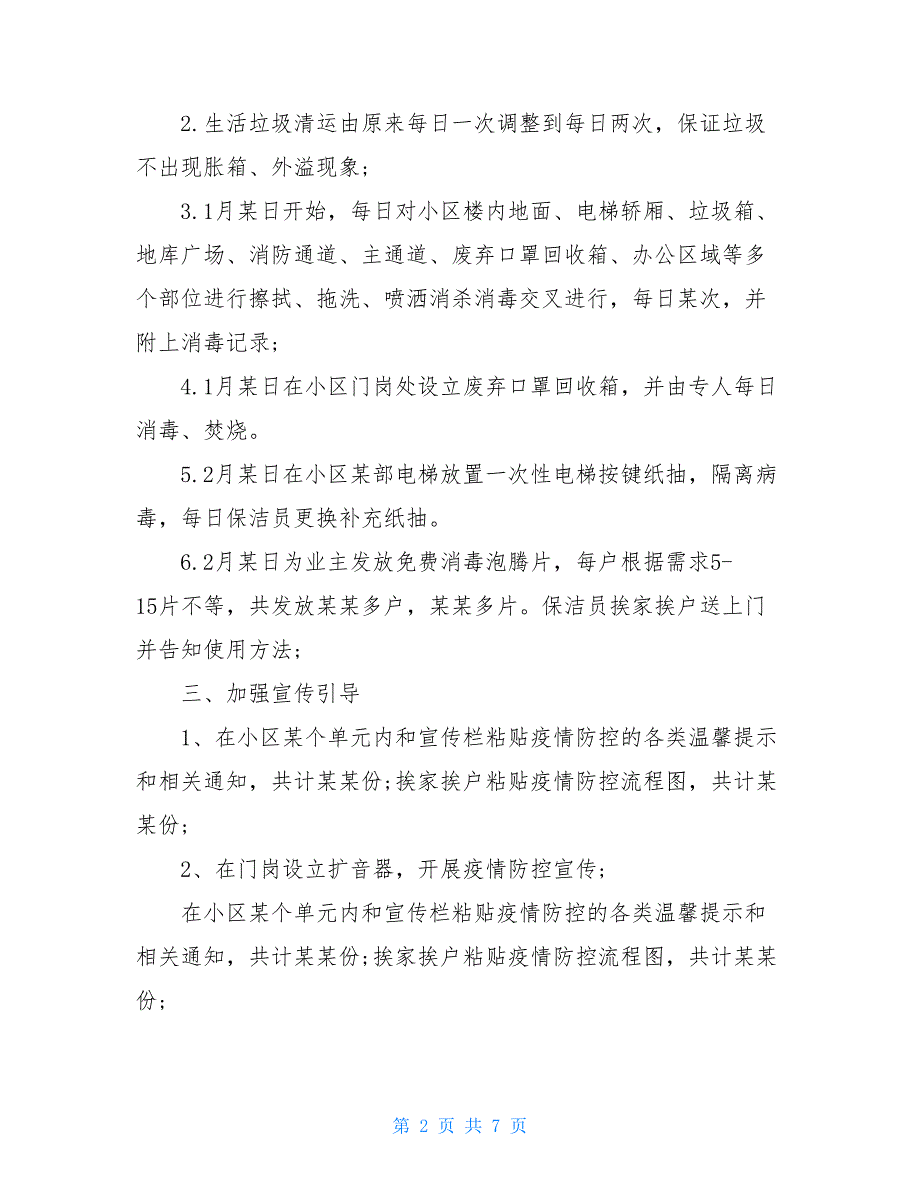 先进单位汇报材料 疫情防控 先进集体汇报材料 金锄头_第2页