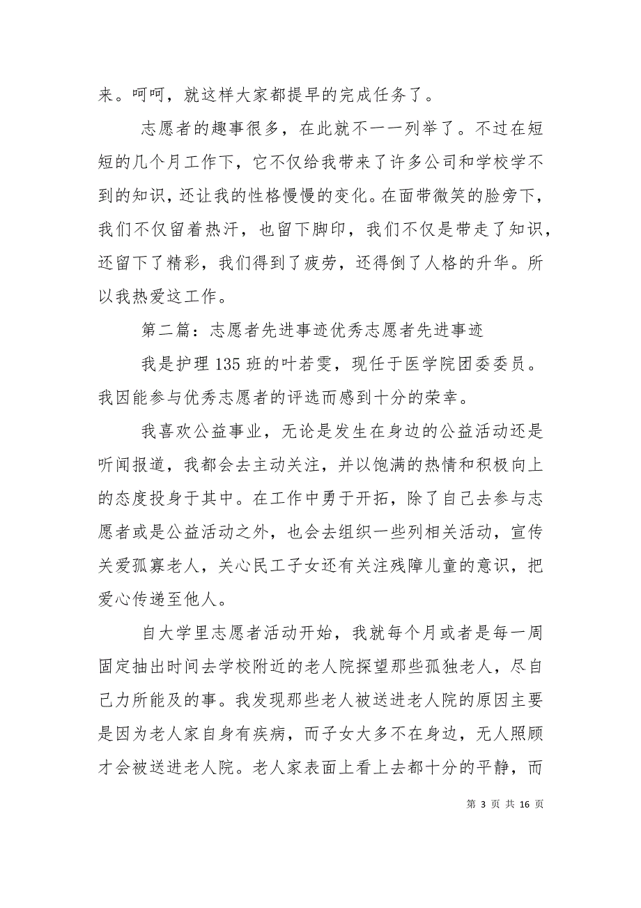 （精选）志愿者先进事迹材料_第3页