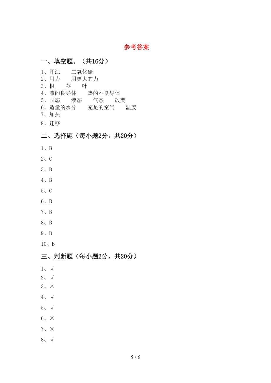 教科版五年级科学上册第一次月考考试题（汇总）_第5页