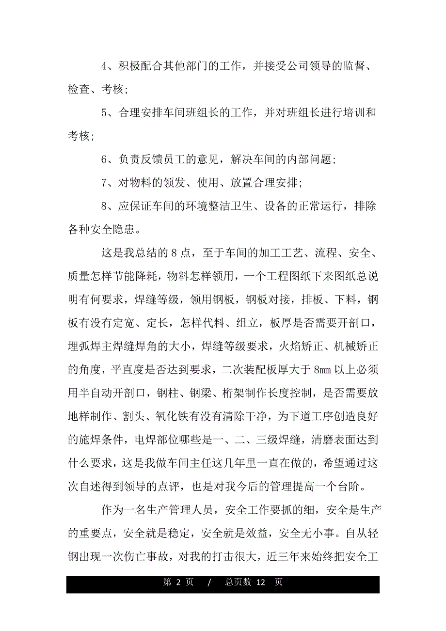 车间主任半年工作总结【范文推荐】._第2页