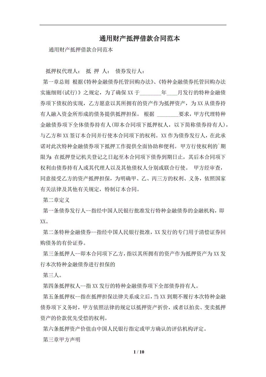 通用财产抵押借款合同范本及注意事项(合同协议范本)_第1页