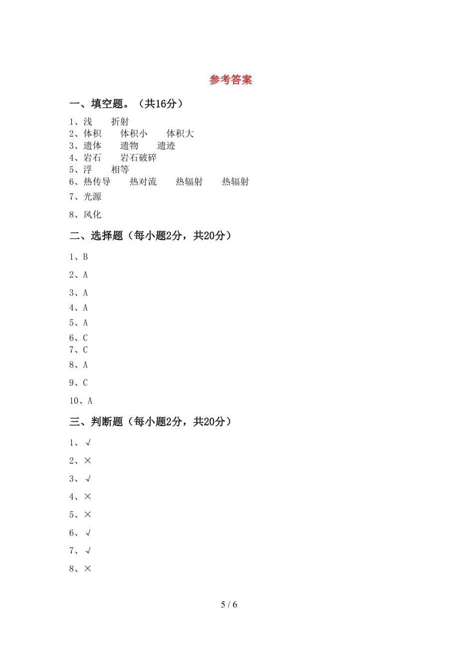 教科版五年级科学上册第一次月考考试题含答案_第5页