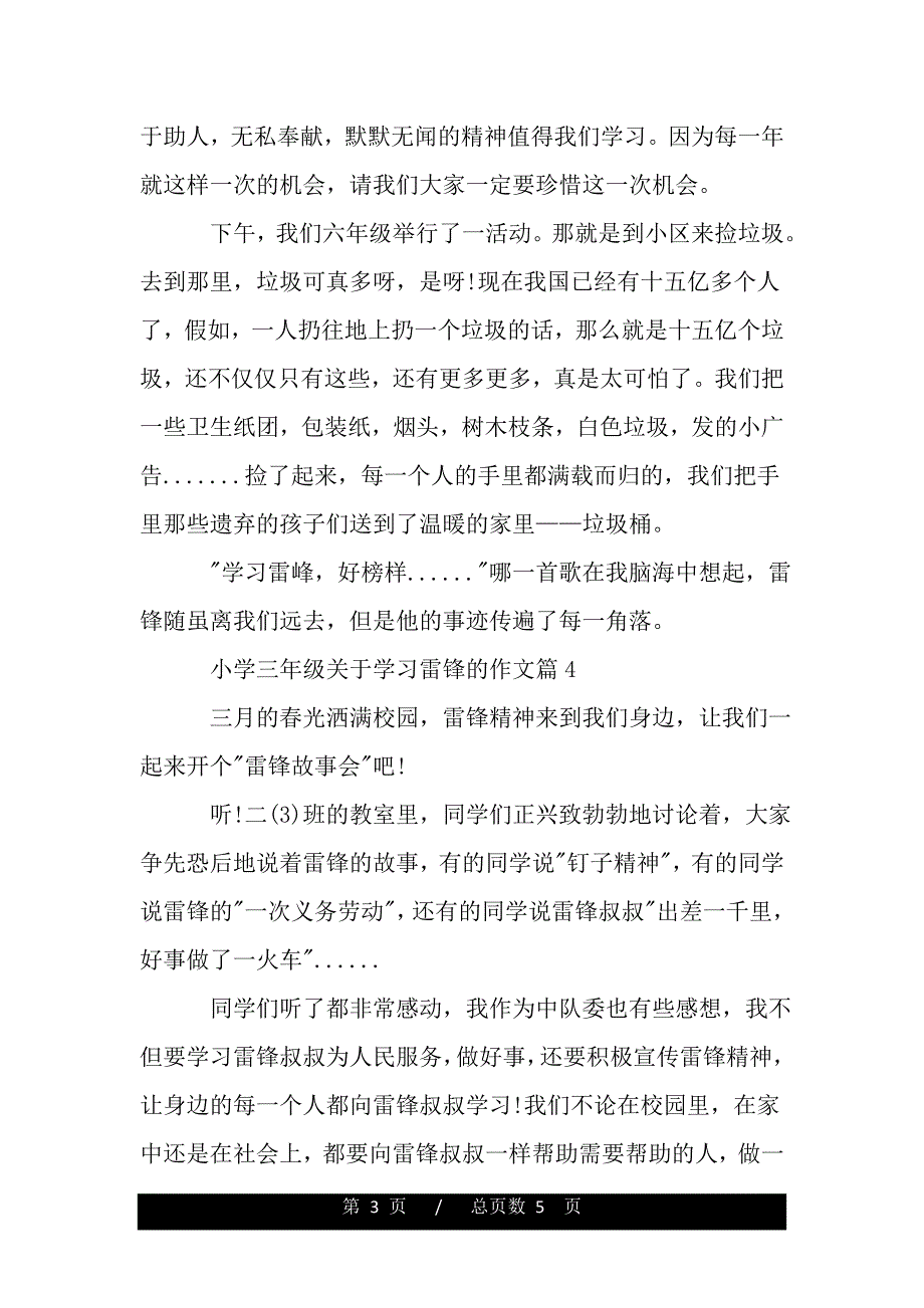 小学三年级关于学习雷锋的作文（word版可编辑）_第3页