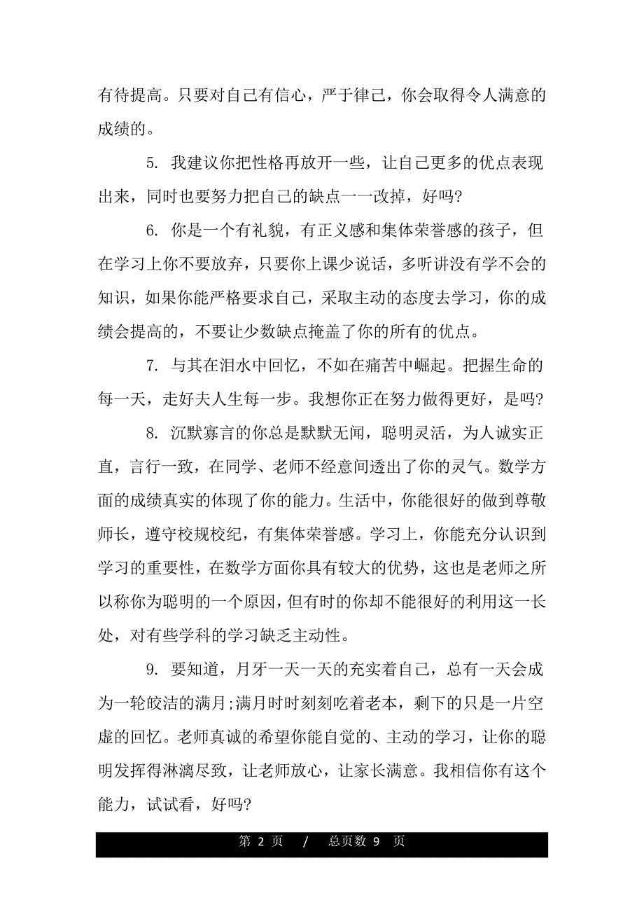 二年级学期期末评语（2021年整理）._第2页