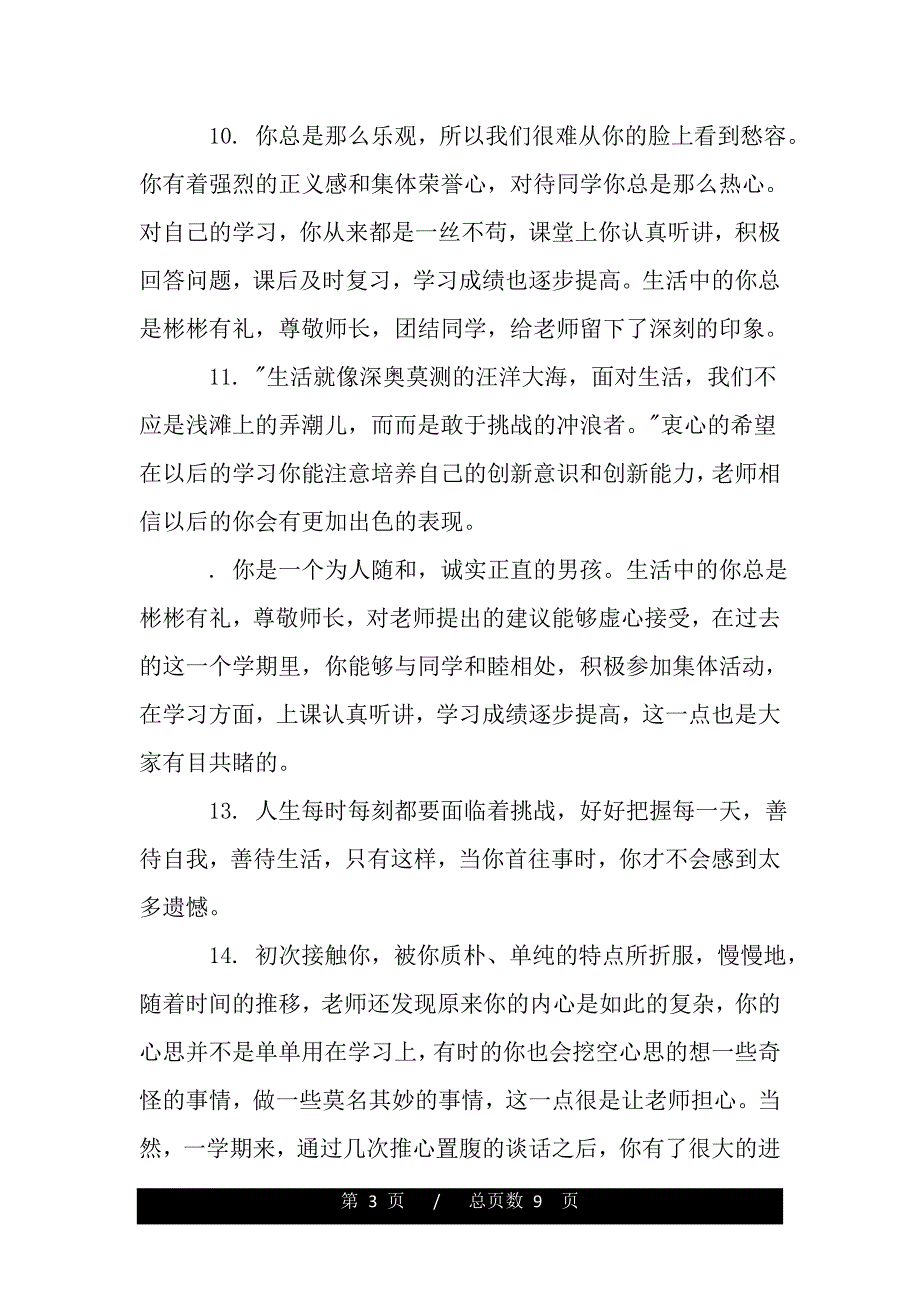 二年级学期期末评语（2021年整理）._第3页