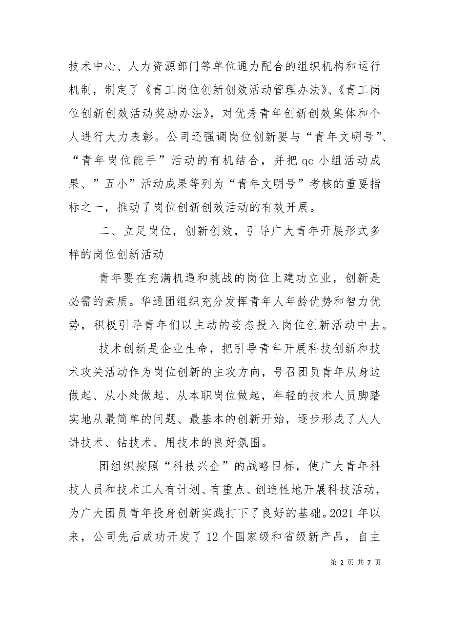 青年岗位创新奖申报材料（一）_第2页