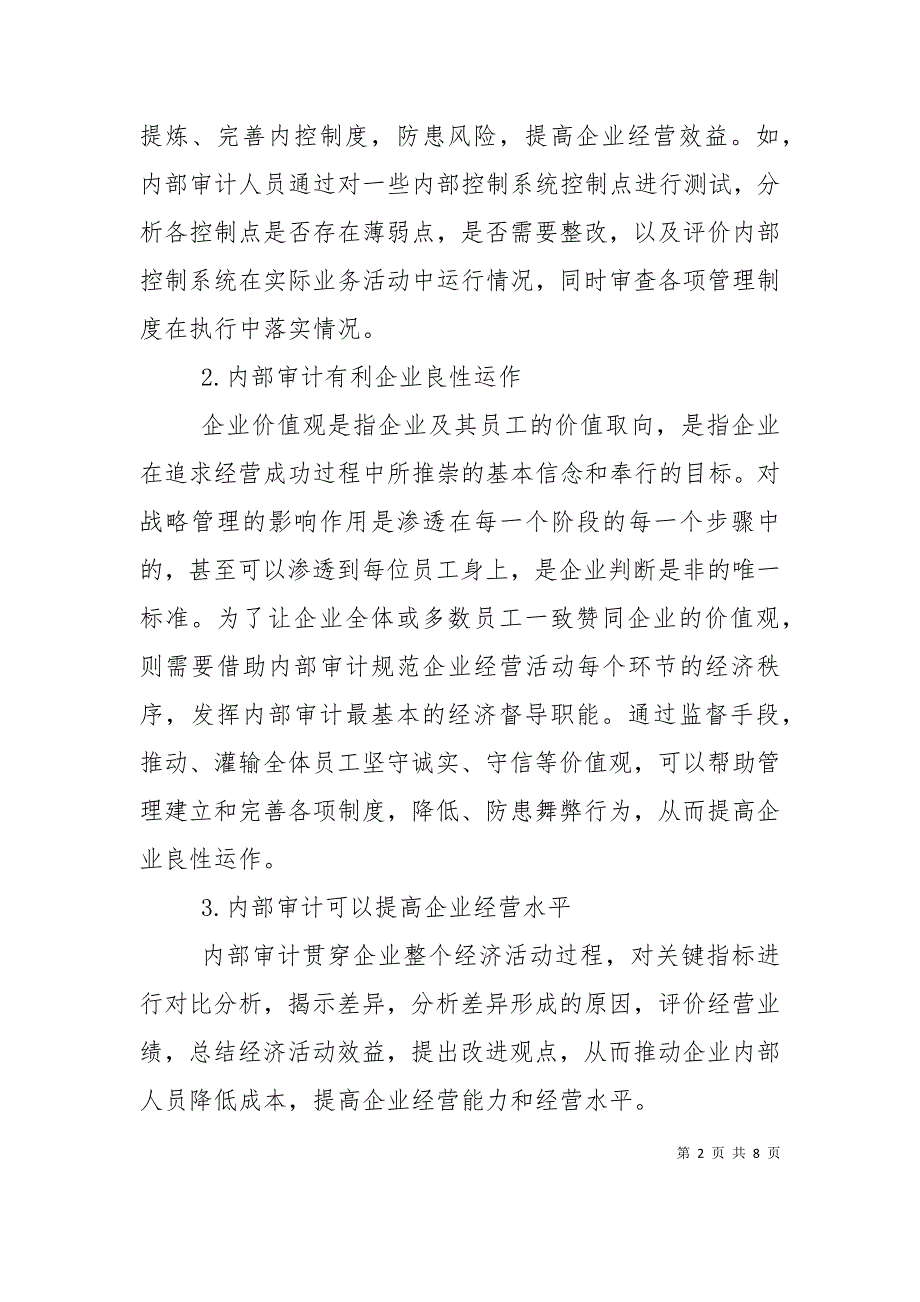 （精选）审计信息宣传工作存在的问题及对策_第2页