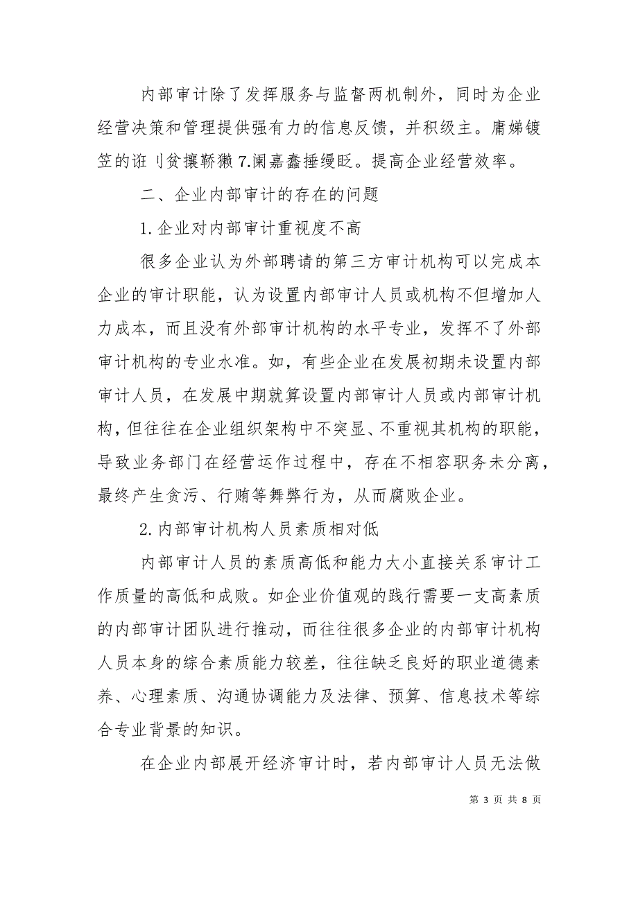 （精选）审计信息宣传工作存在的问题及对策_第3页