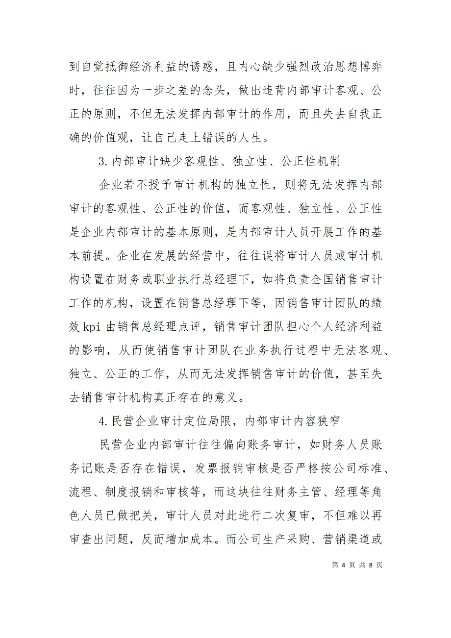 （精选）审计信息宣传工作存在的问题及对策_第4页