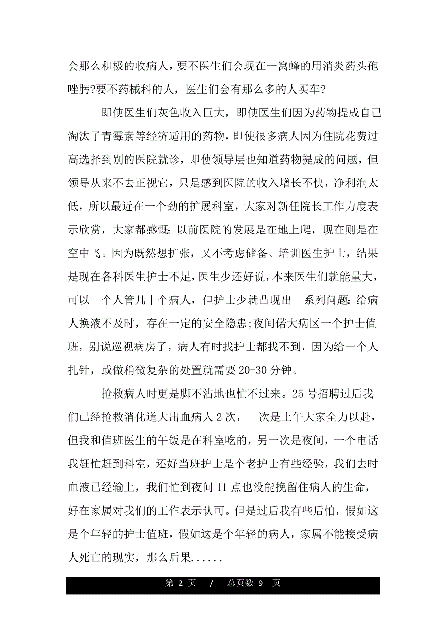 医院护士工作心得体会3篇（word文档可编辑）_第2页