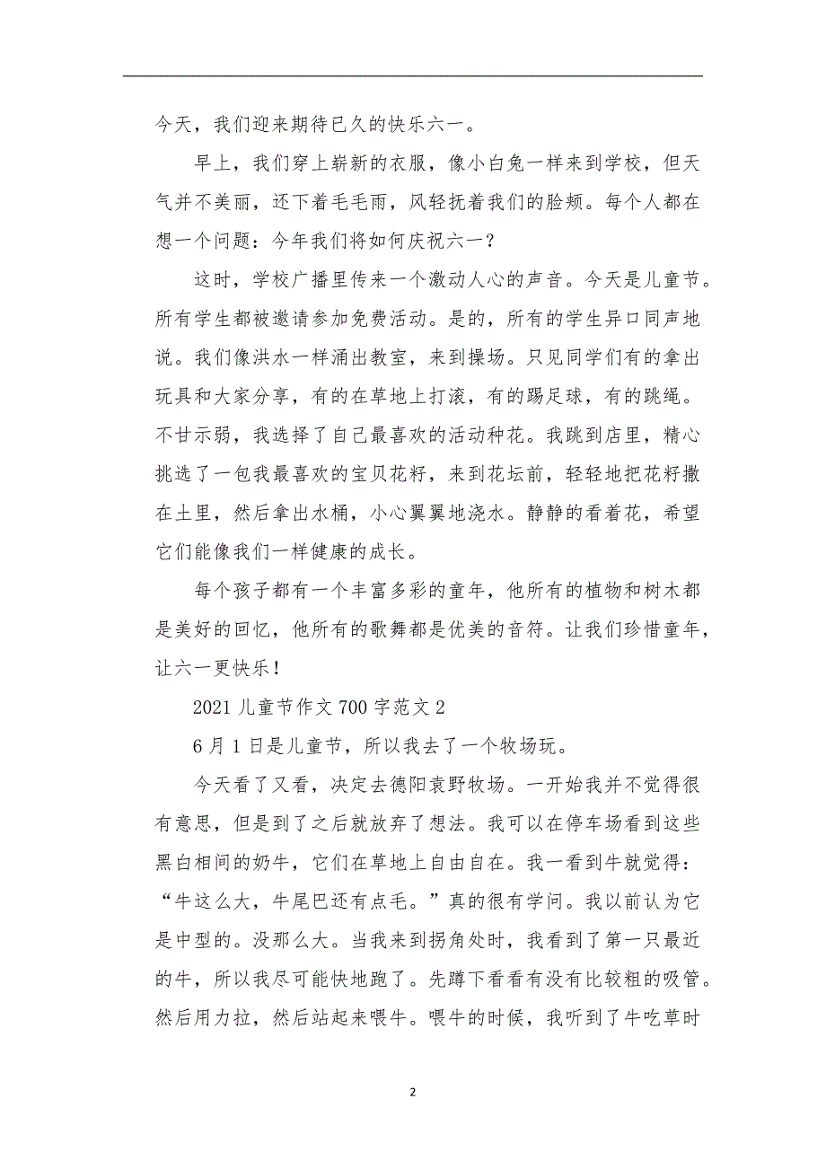 2021年儿童节5 700字作文_第2页