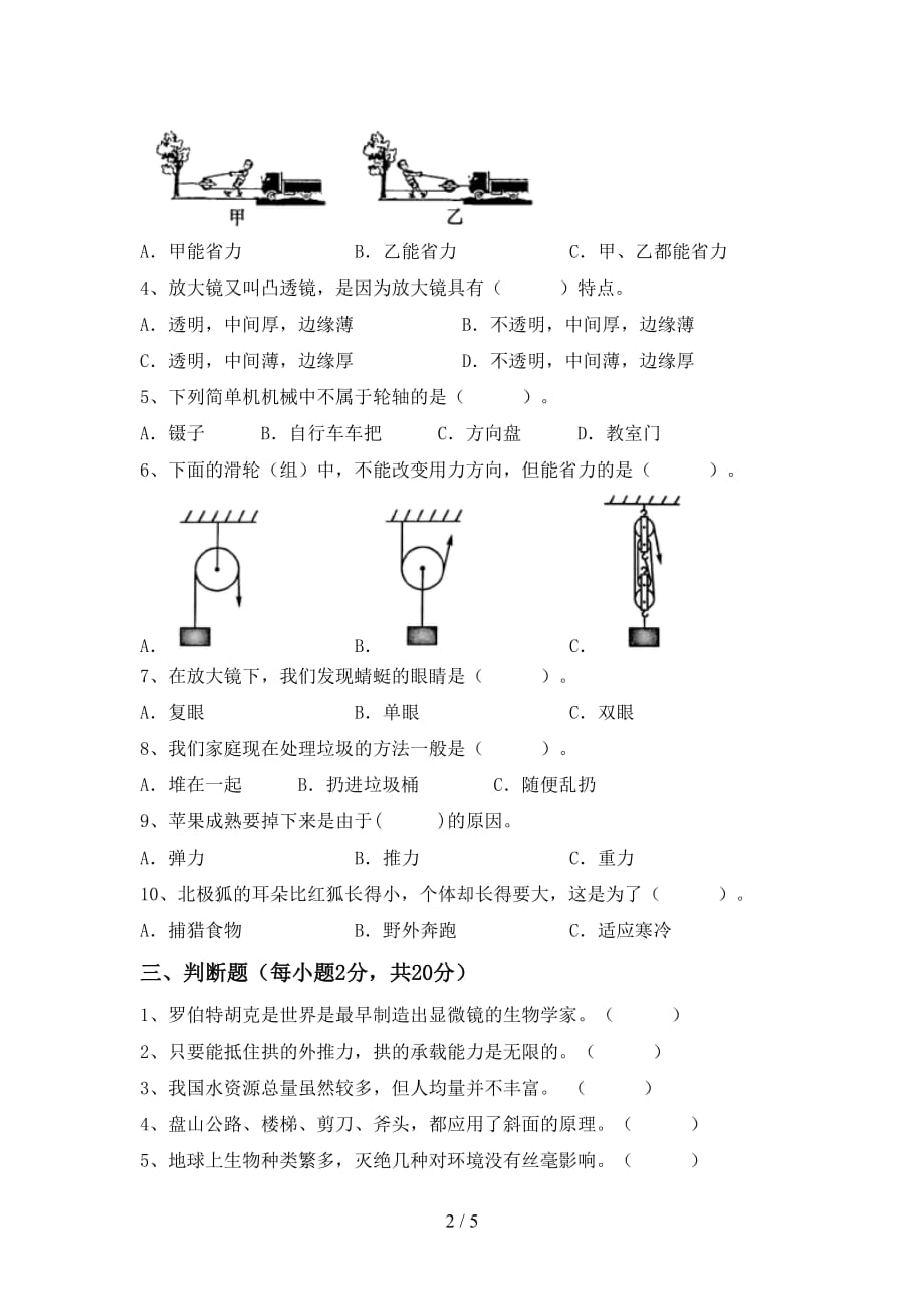 2021年六年级科学上册期中考试题及答案【下载】_第2页