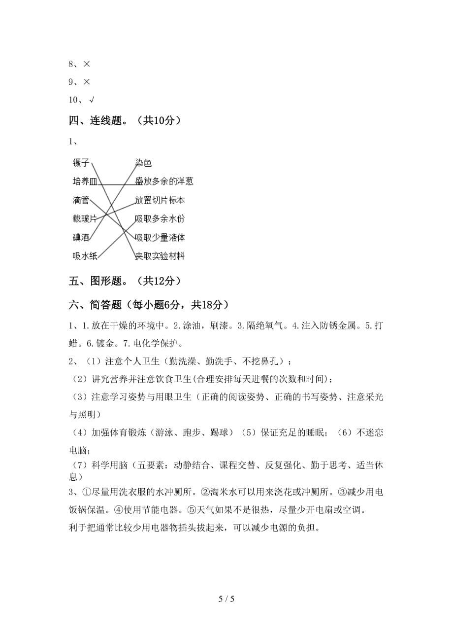 2021年六年级科学上册期中考试题及答案【下载】_第5页