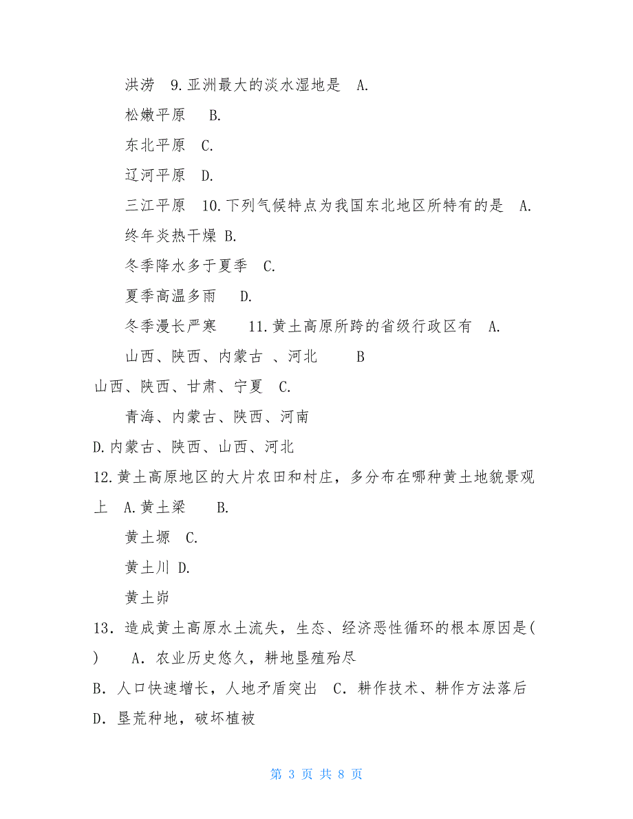 初二地理试题 初二地理试卷带答案_第3页