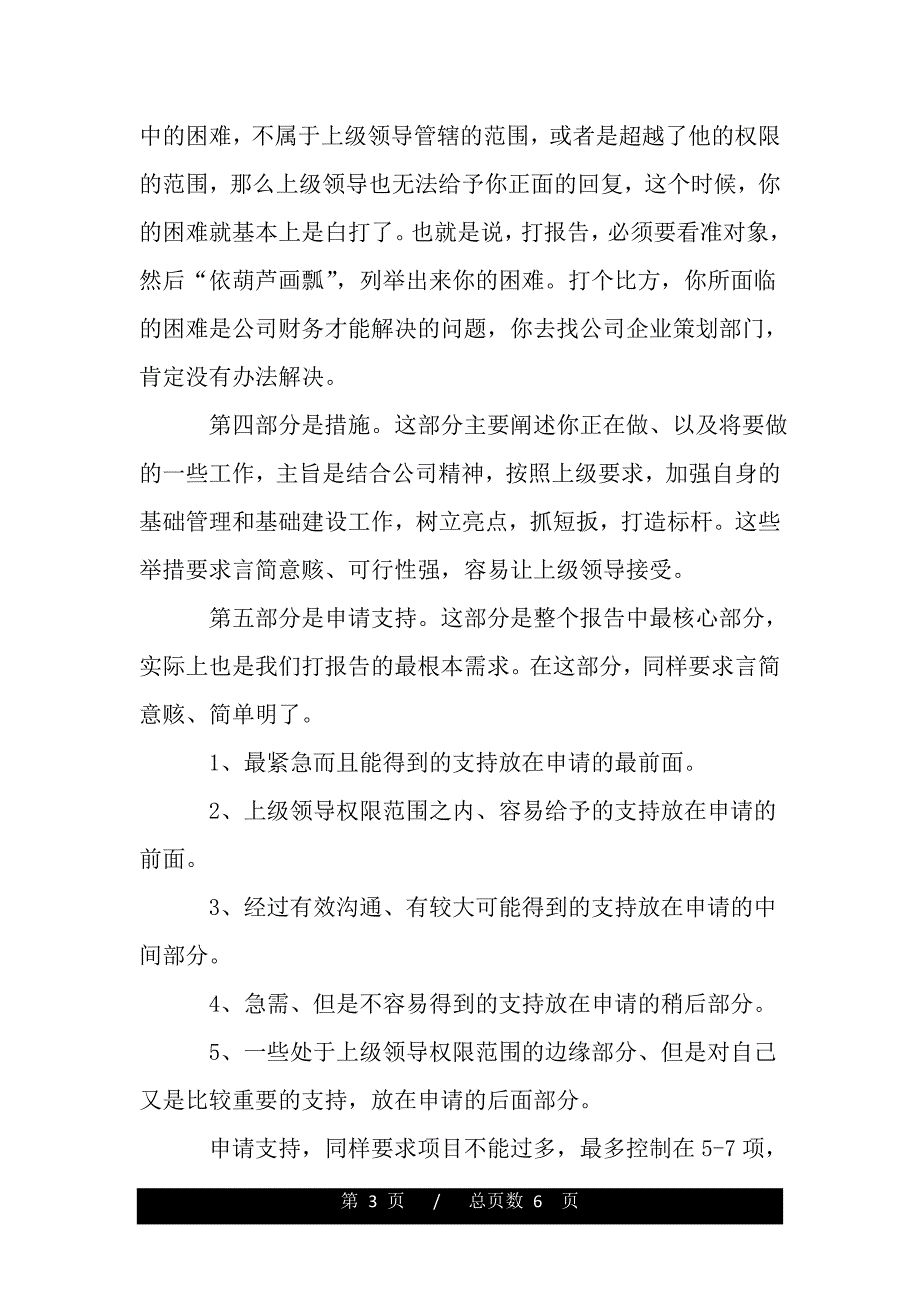 优惠政策申请报告（word版精品资料）._第3页