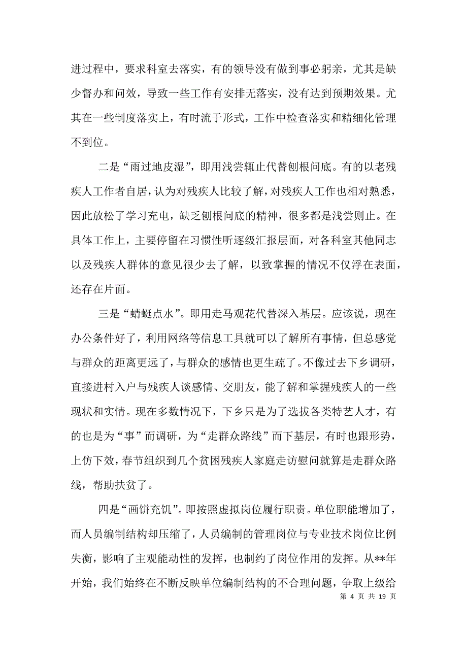 形式主义方面存在的问题（四）_第4页