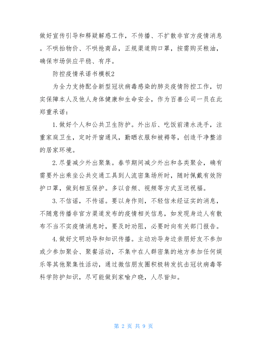 企业疫情防控责任制模板 企业疫情防控责任制_第2页