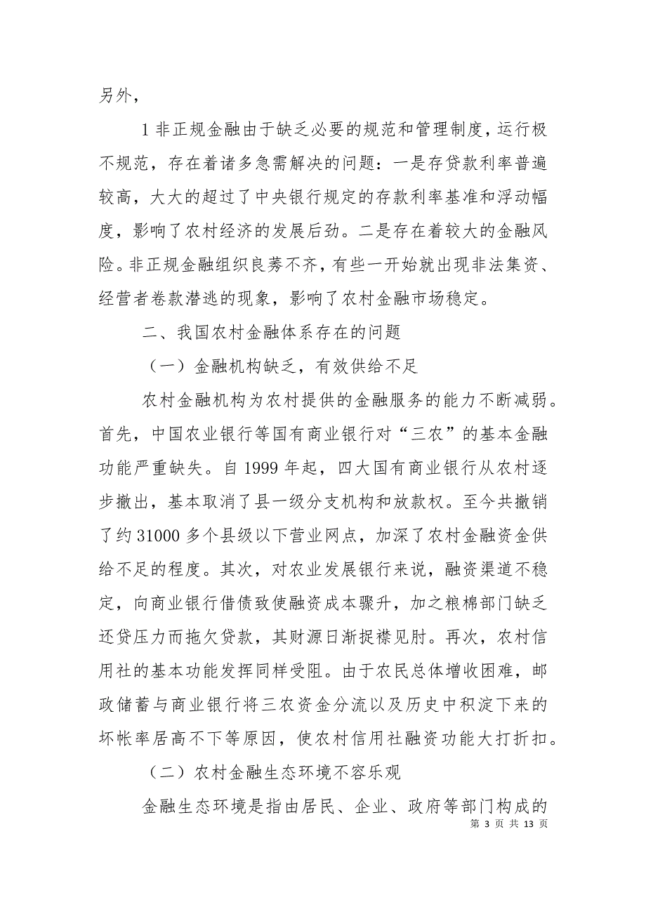 （精选）我国金融创新存在的问题与对策_第3页