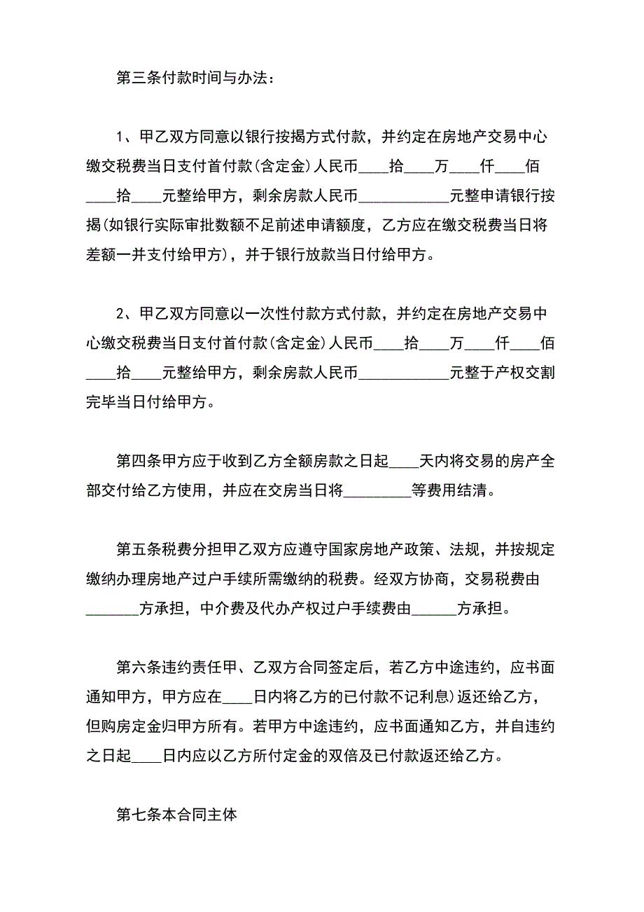 房屋买卖合同通用版样书._第3页