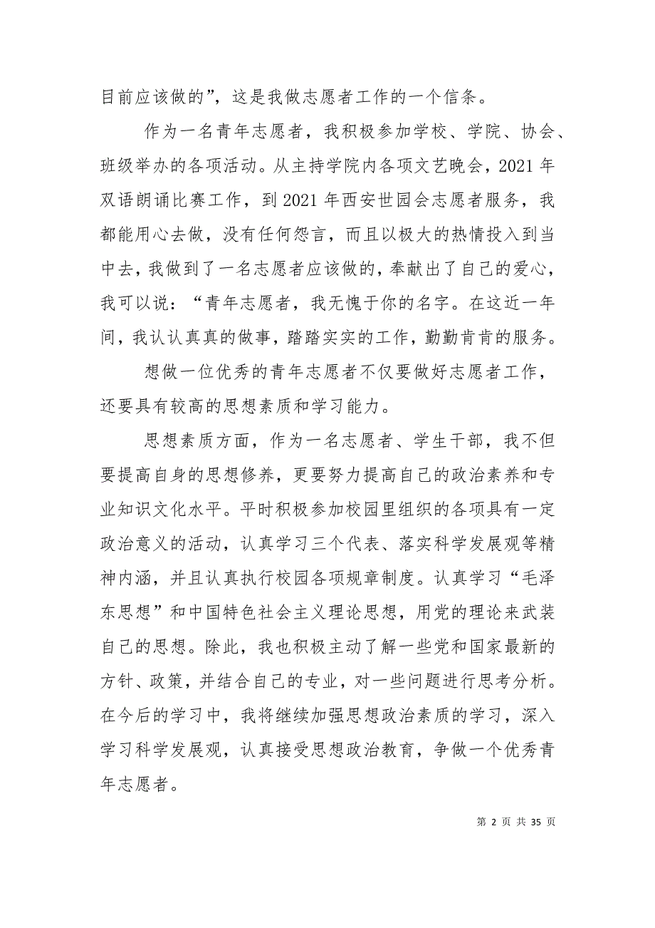 （精选）优秀青年志愿者申请材料_第2页