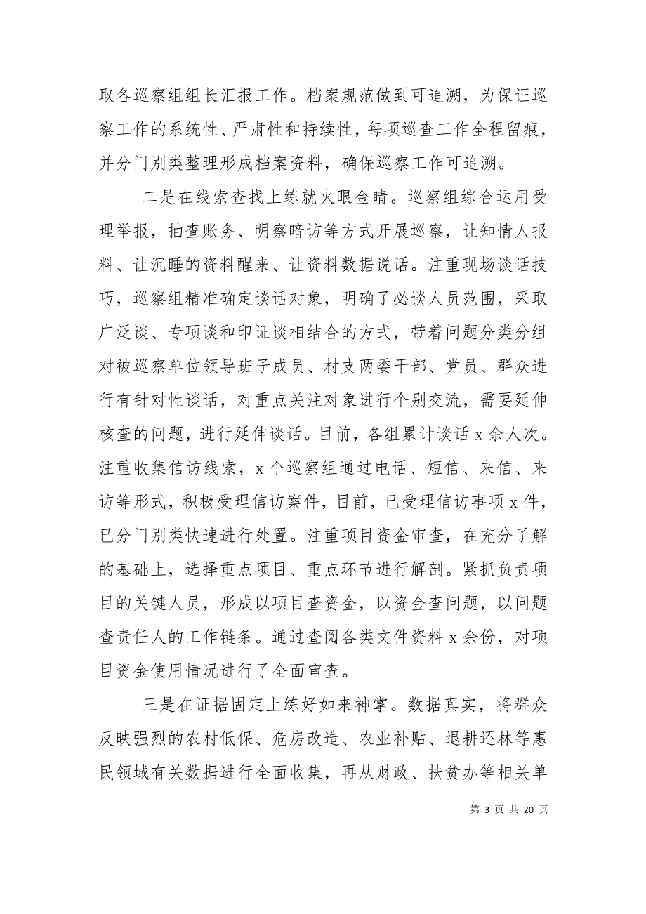 （精选）党组巡查整改报告材料_第3页