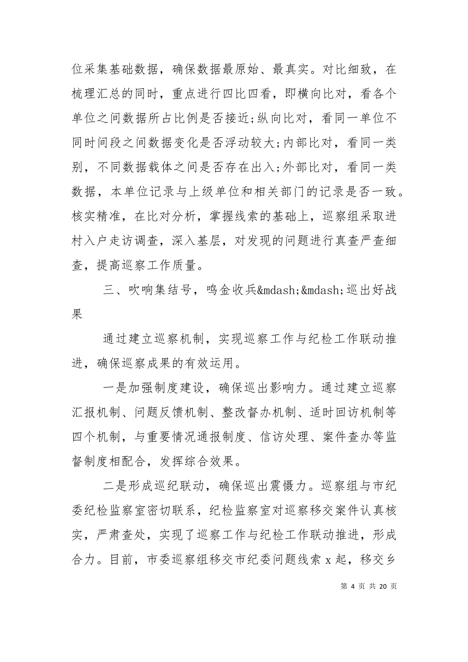 （精选）党组巡查整改报告材料_第4页