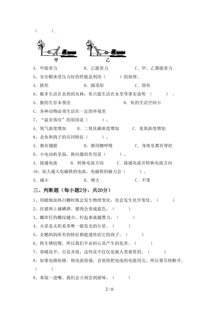 人教版六年级科学上册期中考试（学生专用）_第2页