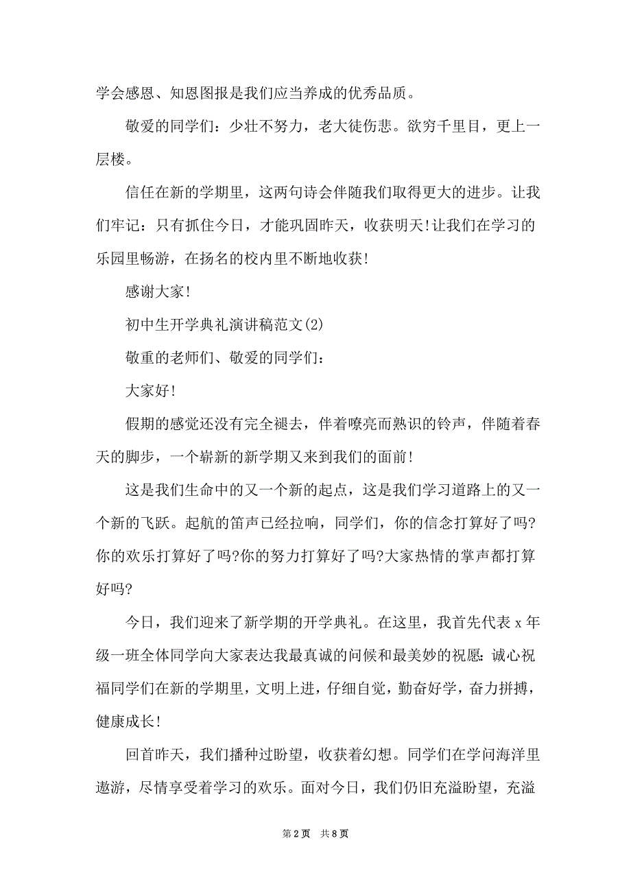 初中生开学典礼演讲稿范文5篇（Word最新版）_第2页