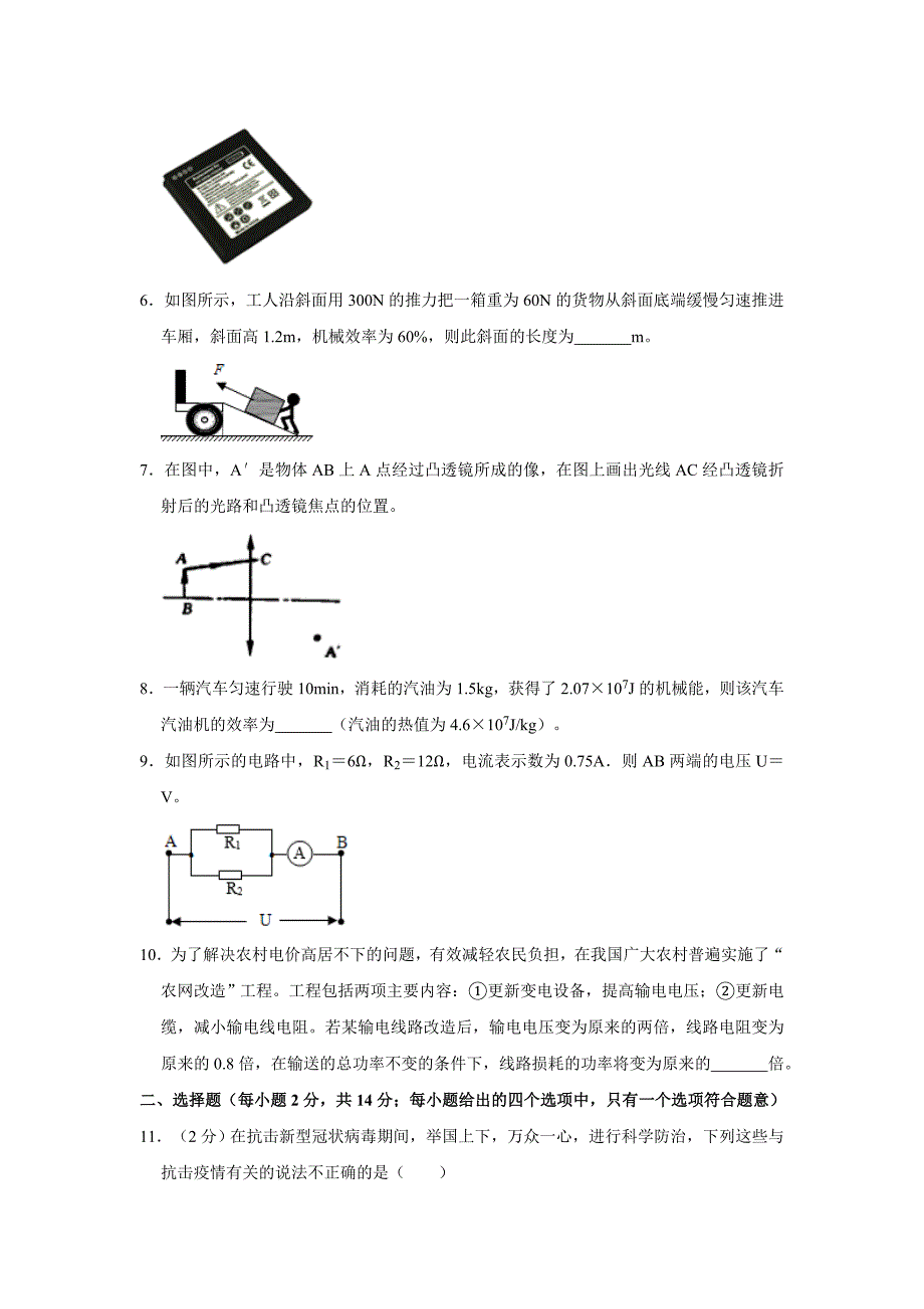 2020年安徽省芜湖市中考物理二模试卷[解析版]_第2页