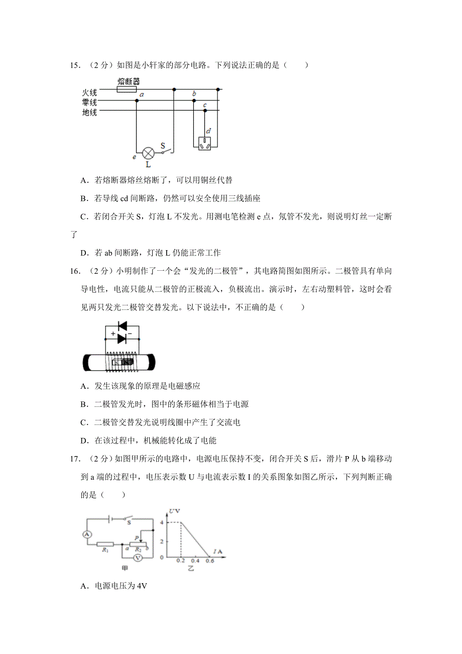 2020年安徽省芜湖市中考物理二模试卷[解析版]_第4页