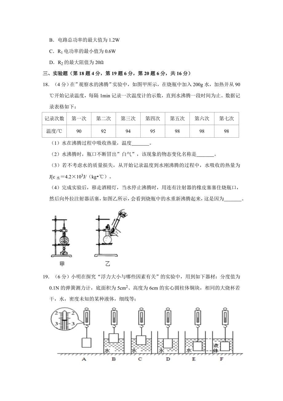 2020年安徽省芜湖市中考物理二模试卷[解析版]_第5页