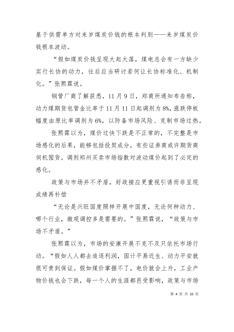 （精选）关于煤炭行业去产能问题的研究综述_第4页