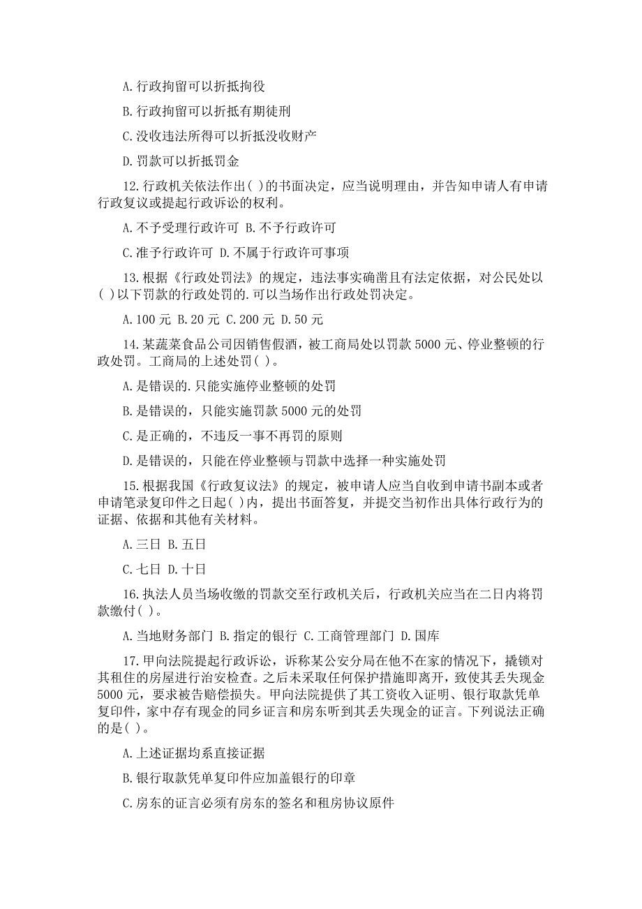 2015年深圳市公务员考试《行政执法素质测试》真题_第3页