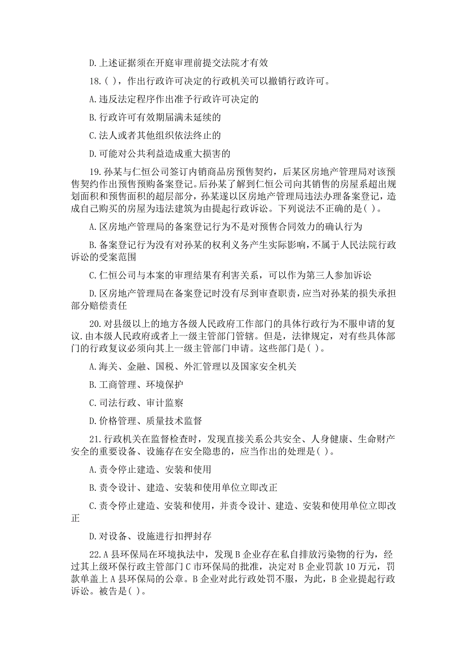 2015年深圳市公务员考试《行政执法素质测试》真题_第4页