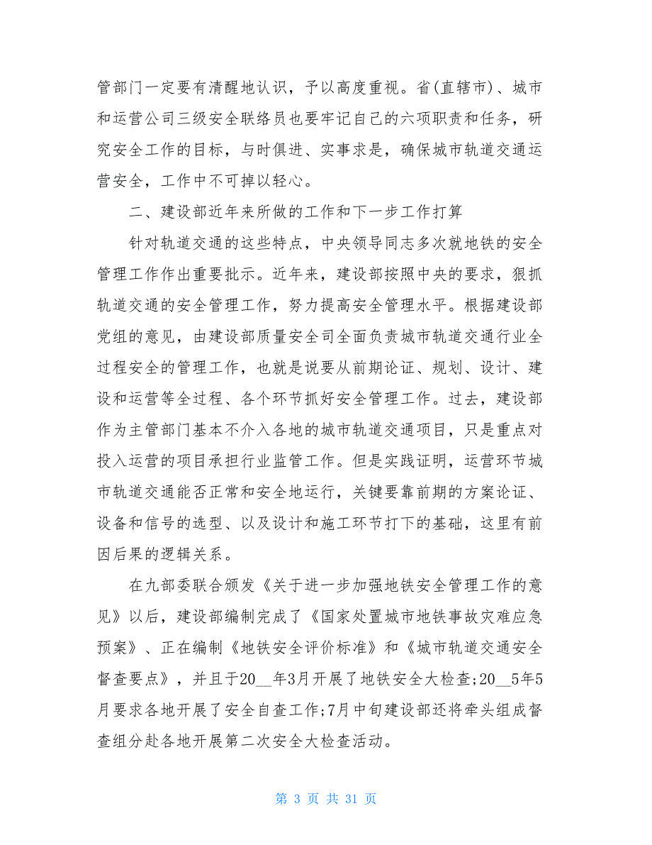 上海建筑工地疫情防控交底 建筑工地疫情防控措施方案_第3页