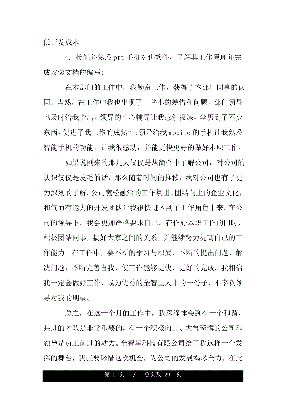 新员工入职申请书范文（word可编辑）_第2页